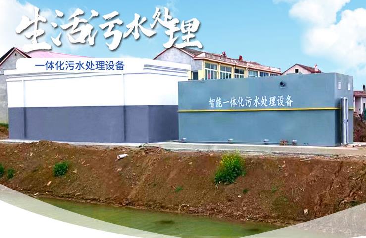河东一体化生活污水处理设备