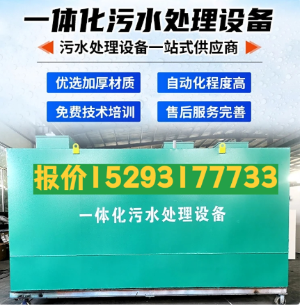 河东一体化污水处理设备 污水处理设备生产厂家