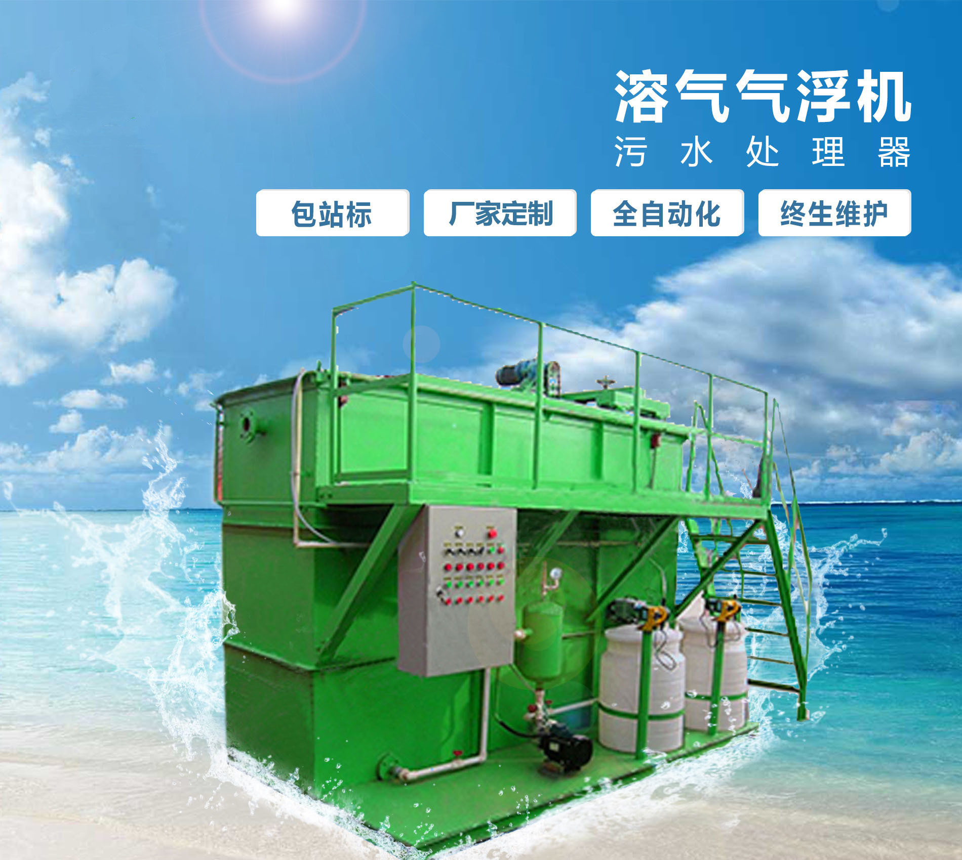 河东溶气气浮机